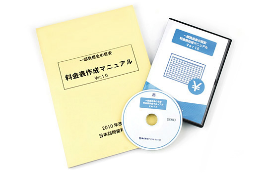 料金表作成KIT