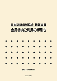 会員特典ご利用の手引き