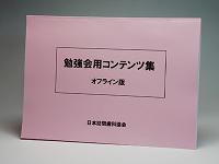 勉強会用コンテンツ集表紙