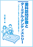 ���ȖK��f�Âƃ^�[�~�i���E�f���e�B�X�g���[