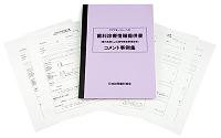 歯科診療情報提供書 コメント事例集