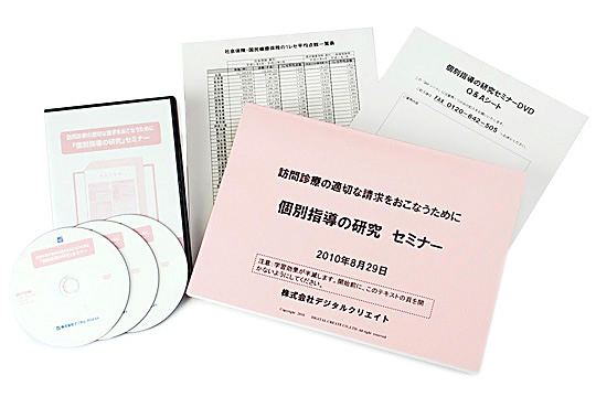 個別指導の研究セミナー DVD教材パッケージ