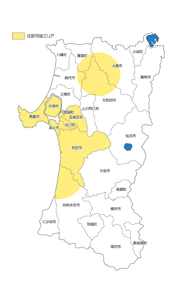 秋田県往診エリア