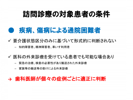 訪問診療の対象患者の条件