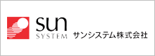 サンシステム株式会社