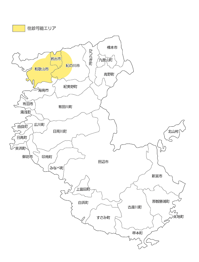 和歌山県往診エリア