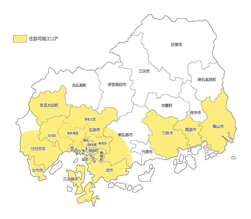 広島県往診エリア