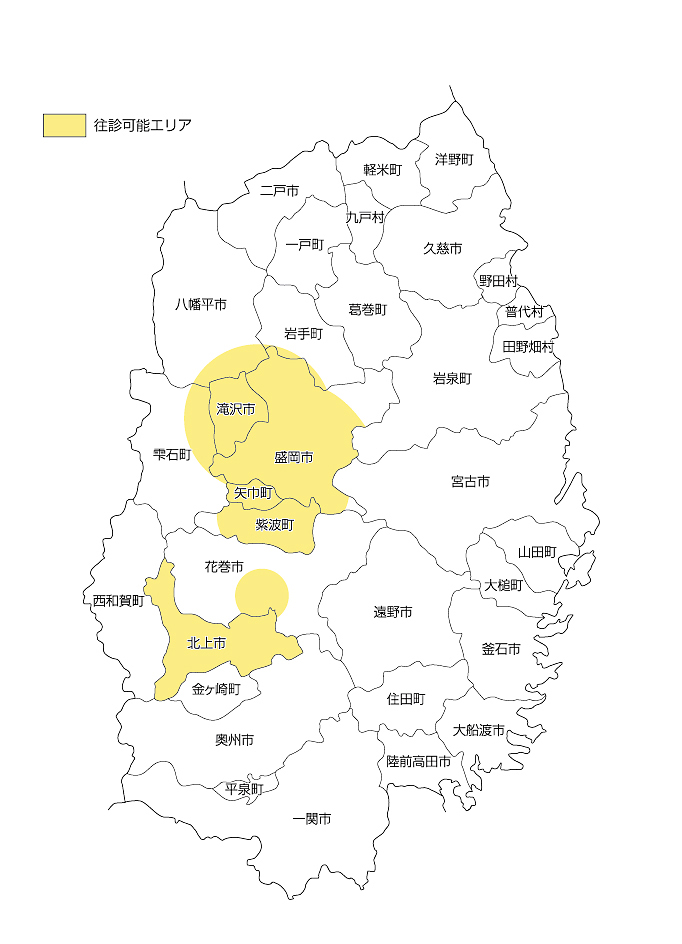 岩手県往診エリア