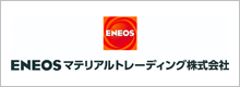 ENEOSマテリアルトレーディング株式会社