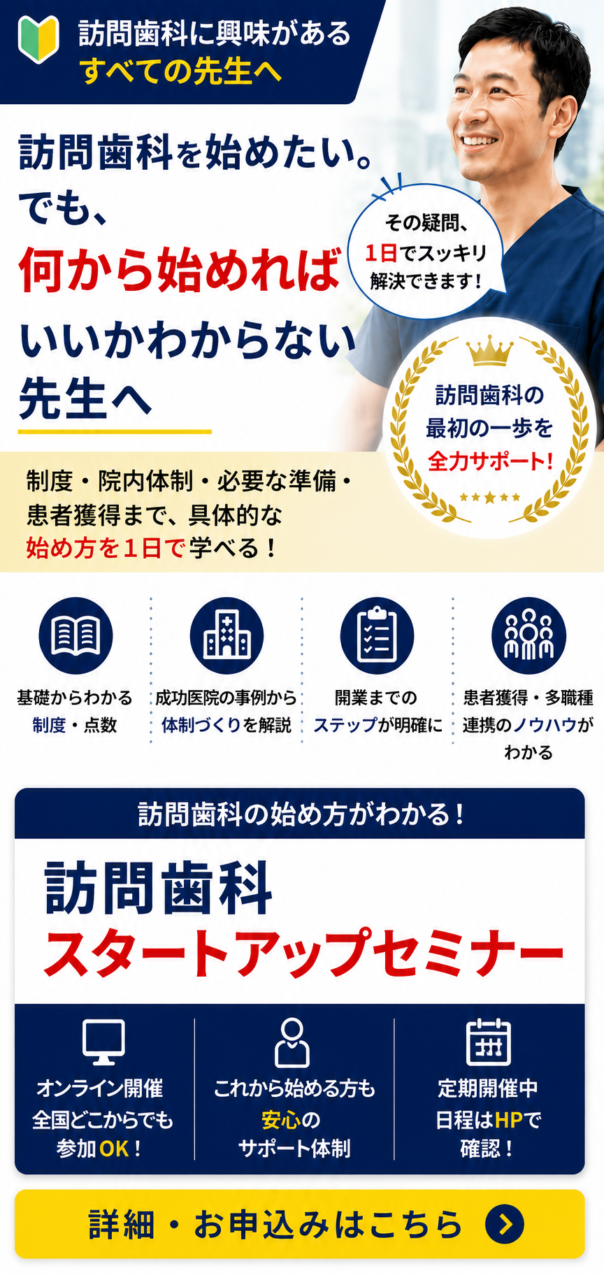 歯科医療従事者の皆様へ｜日本訪問歯科協会