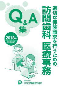 図解 訪問歯科 医療事務マニュアル 日本訪問歯科協会 デジタルクリエイト 在宅 Amazon.co.jp: 図解 訪問歯科 医療事務マニュアル 日本訪問歯科