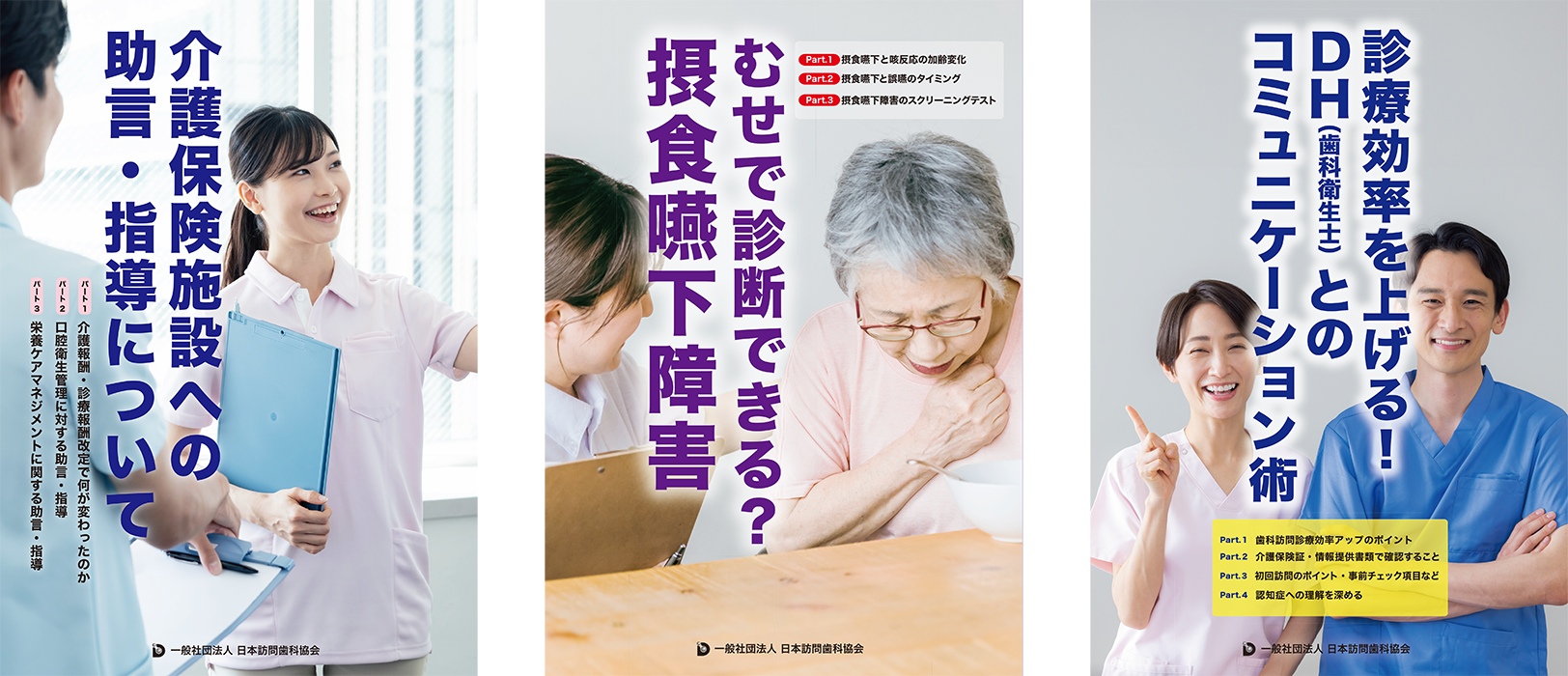 訪問歯科協会　訪問診療における有床義歯治療の基本 訪問診療における有床義歯治療の基本 – 株式会社デジタル