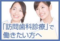 歯科医療従事者向けのお知らせ｜歯科医療従事者の皆様へ｜日本